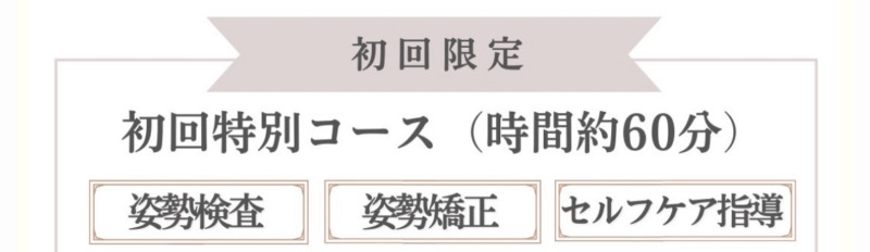 整体Se-bone LAND 中目黒 肩こり 腰痛 頭痛 姿勢 骨盤 目黒区 都内 東京 膝痛 脊柱管狭窄症 ヘルニア 捻挫 歪み 個室 根本治療 外反母趾 巻き爪