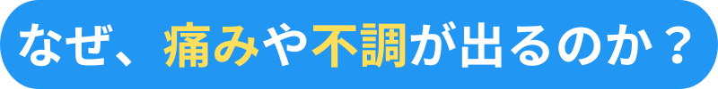 整体Se-bone LAND 中目黒 肩こり 腰痛 頭痛 姿勢 骨盤 目黒区 都内 東京 膝痛 脊柱管狭窄症 ヘルニア 捻挫 歪み 個室 根