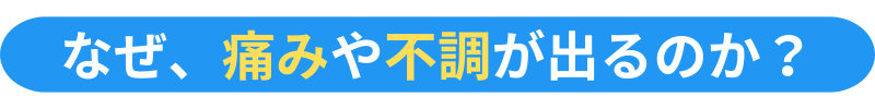 整体Se-bone LAND 中目黒 肩こり 腰痛 頭痛 姿勢 骨盤 目黒区 都内 東京 膝痛 脊柱管狭窄症 ヘルニア 捻挫 歪み 個室 根