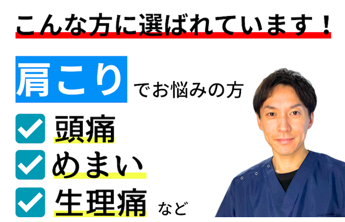 整体Se-bone LAND 中目黒 肩こり 腰痛 頭痛 姿勢 骨盤 目黒区 都内 東京 膝痛 脊柱管狭窄症 ヘルニア 捻挫 歪み 個室 根本治療