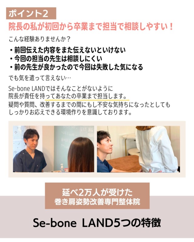 整体Se-bone LAND 中目黒 肩こり 腰痛 頭痛 姿勢 骨盤 目黒区 都内 東京 膝痛 脊柱管狭窄症 ヘルニア 捻挫 歪み 個室 根本治療 外反母趾 巻き爪