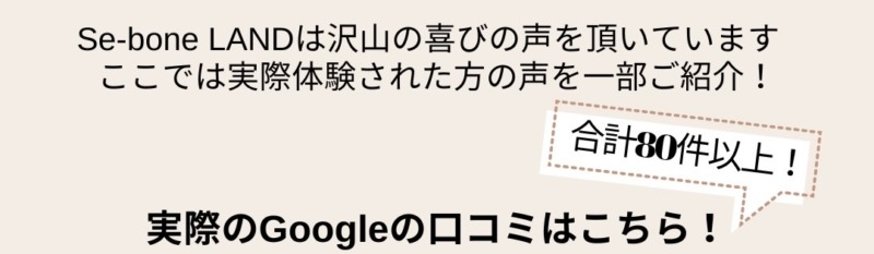 整体Se-bone LAND 中目黒 肩こり 腰痛 頭痛 姿勢 骨盤 目黒区 都内 東京 膝痛 脊柱管狭窄症 ヘルニア 捻挫 歪み 個室 根本治療 外反母趾 巻き爪